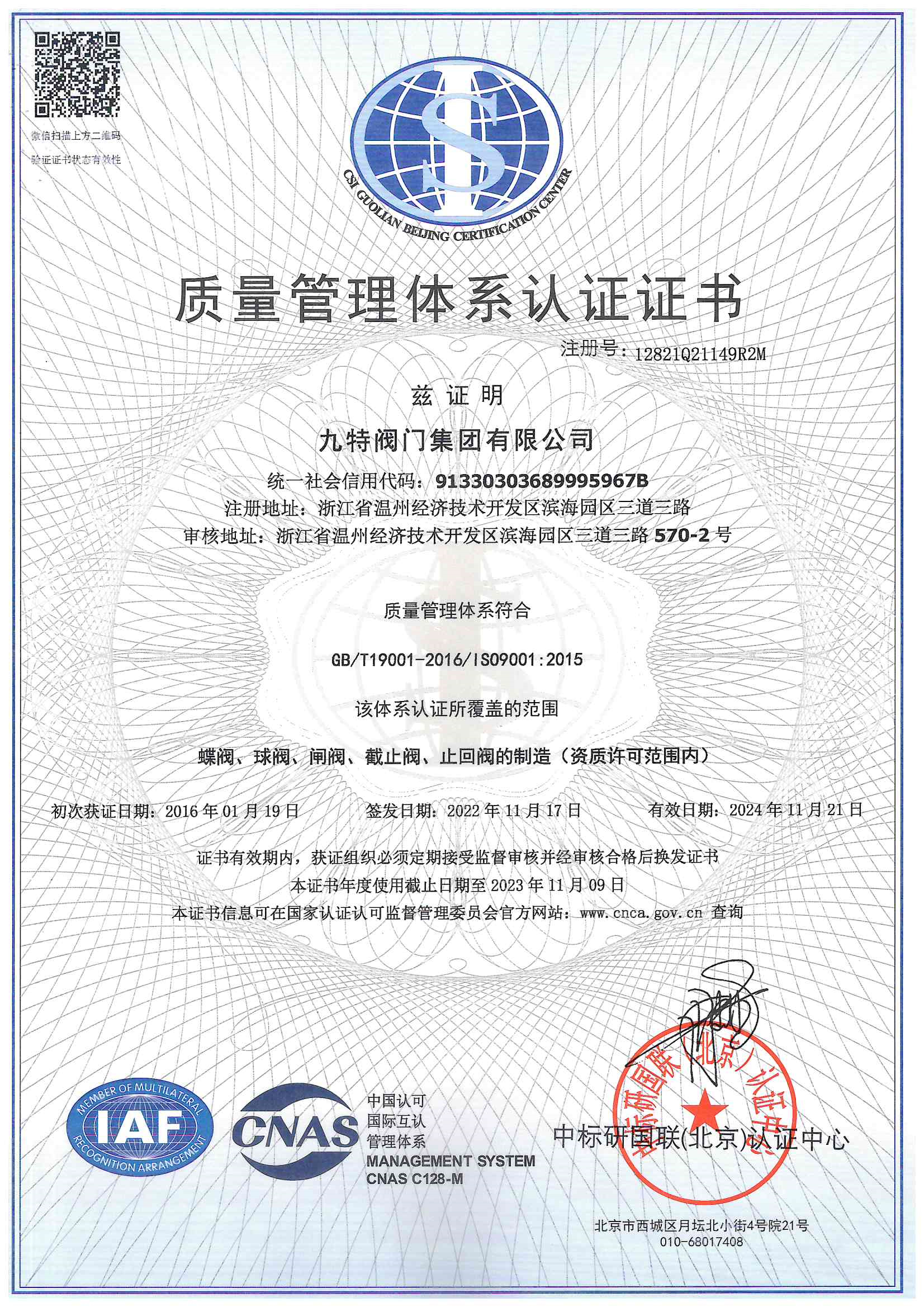 3體系-90認(rèn)證，質(zhì)量管理體系